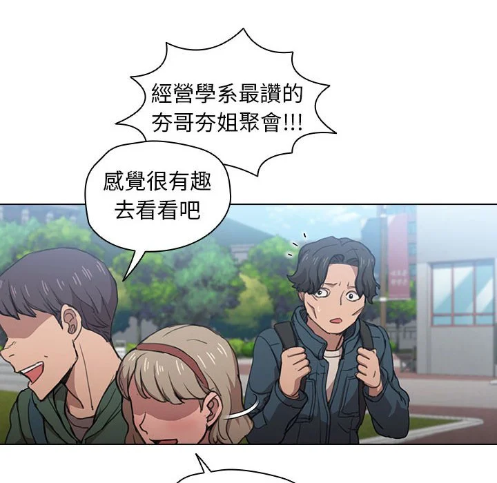 鲁蛇出头天 - 第11章 - page 80