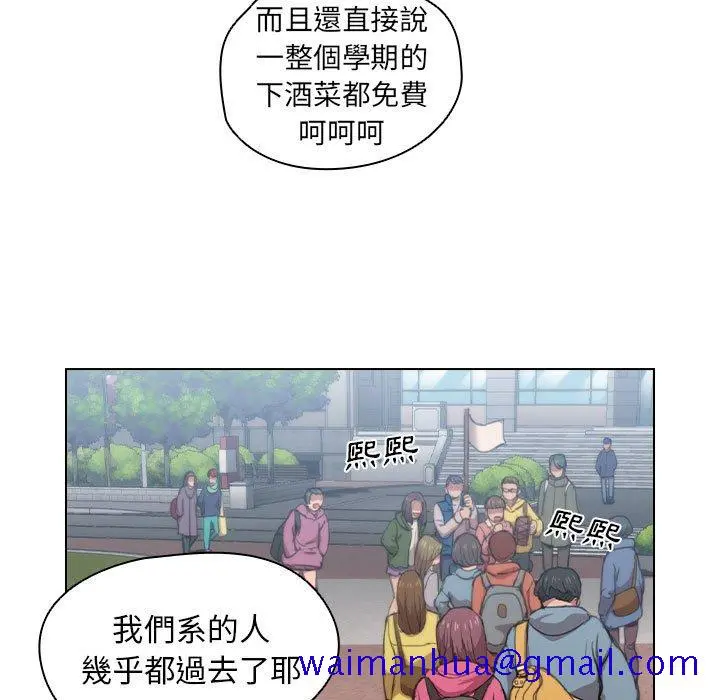 鲁蛇出头天 - 第11章 - page 81