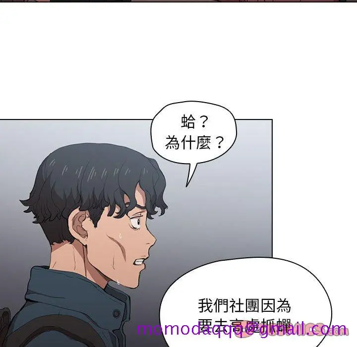 鲁蛇出头天 - 第11章 - page 86