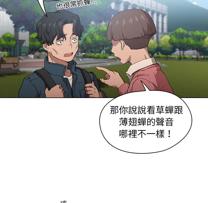 鲁蛇出头天 - 第11章 - page 89