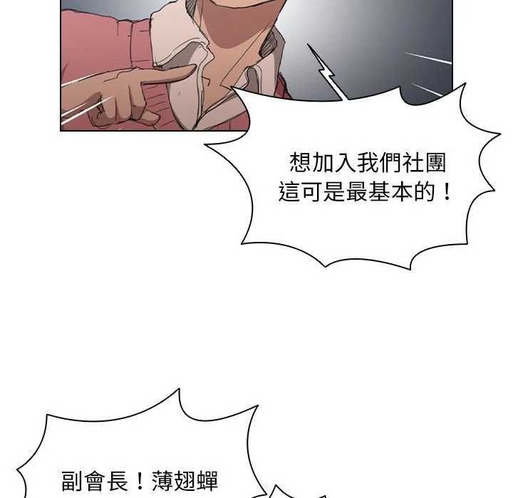 鲁蛇出头天 - 第11章 - page 92