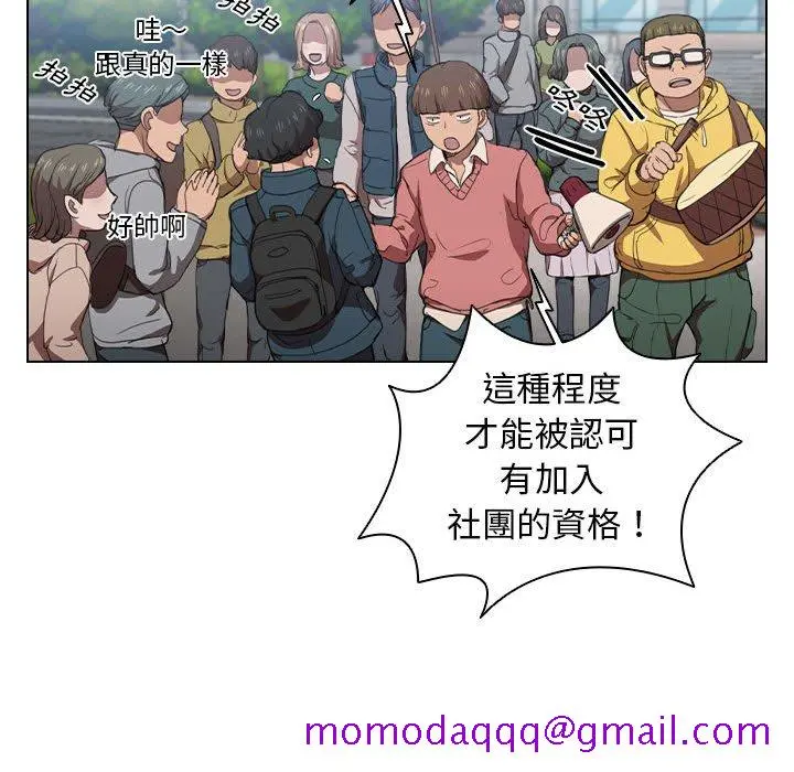 鲁蛇出头天 - 第11章 - page 96