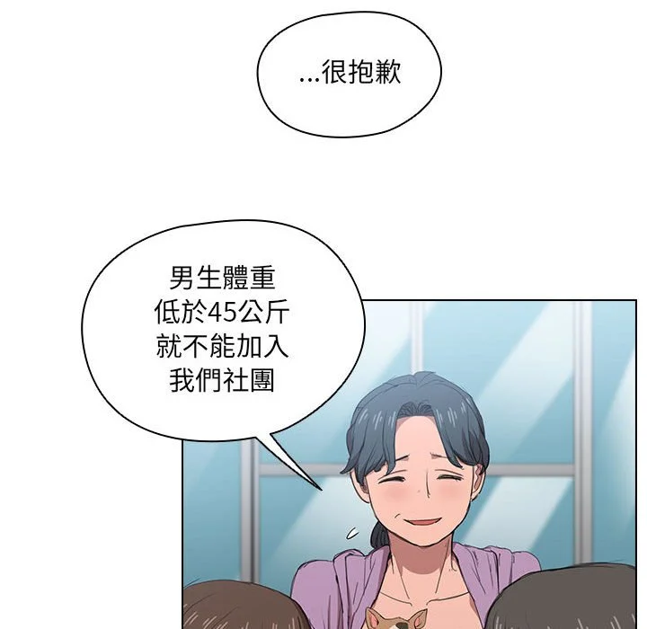 鲁蛇出头天 - 第11章 - page 110