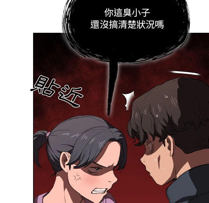 鲁蛇出头天 - 第11章 - page 113