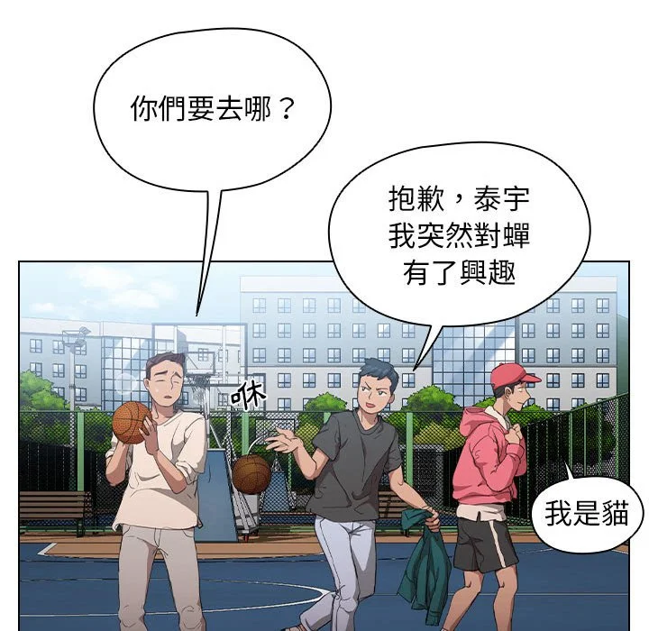 鲁蛇出头天 - 第11章 - page 115