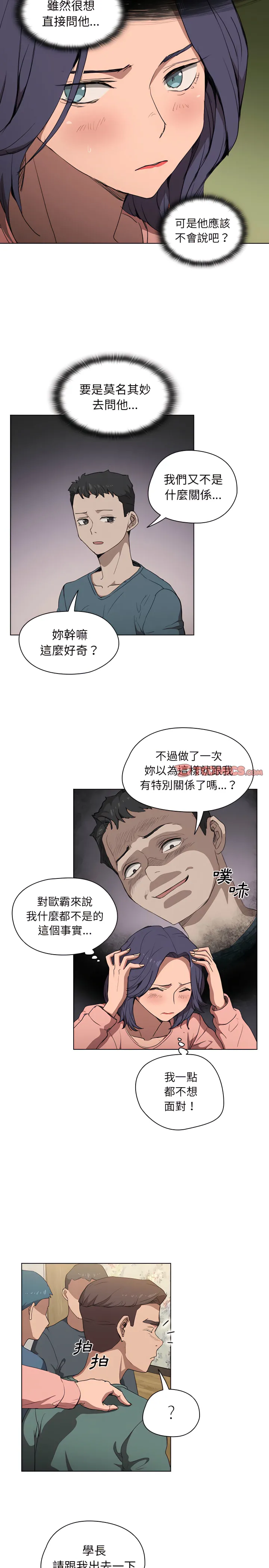 鲁蛇出头天 - 第34章 - page 2