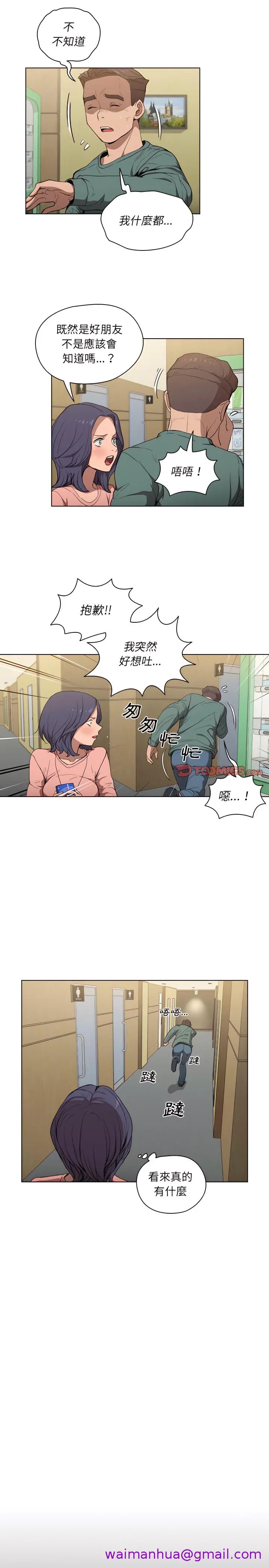 鲁蛇出头天 - 第34章 - page 5