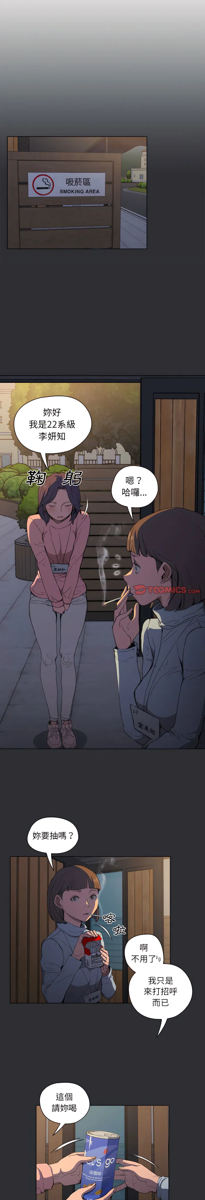 鲁蛇出头天 - 第34章 - page 6