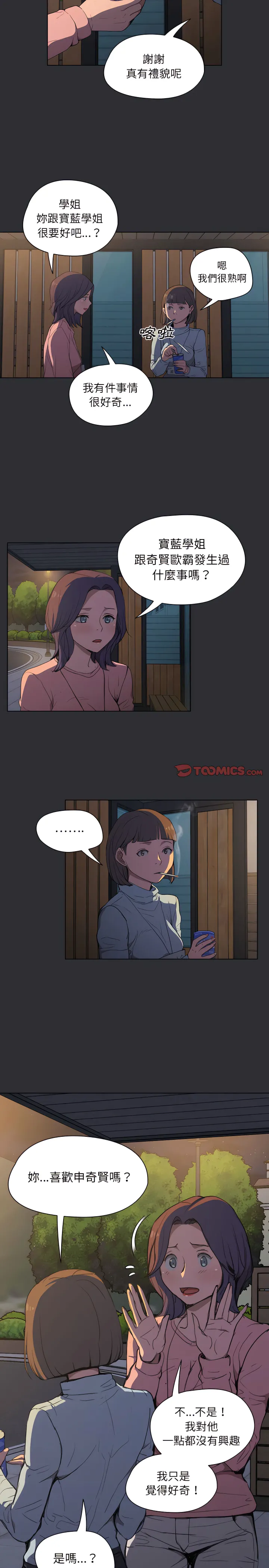 鲁蛇出头天 - 第34章 - page 7