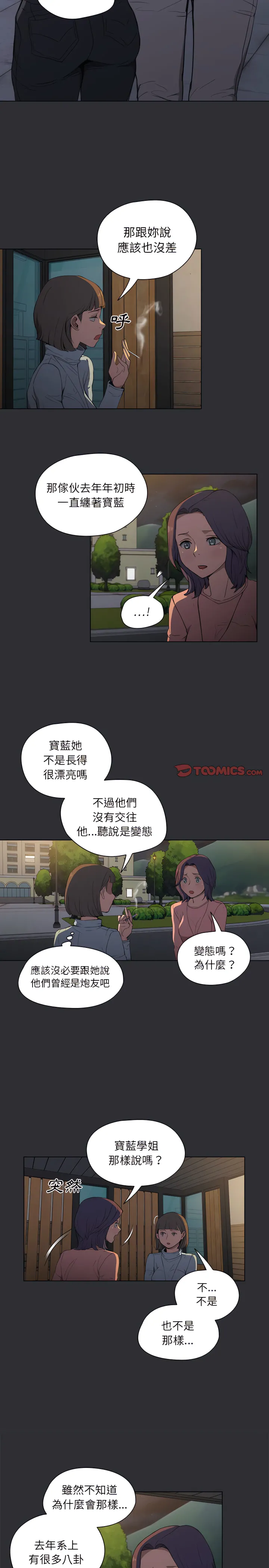 鲁蛇出头天 - 第34章 - page 8