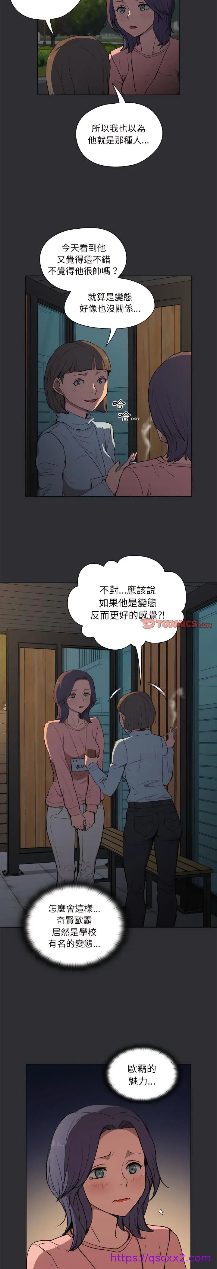 鲁蛇出头天 - 第34章 - page 9