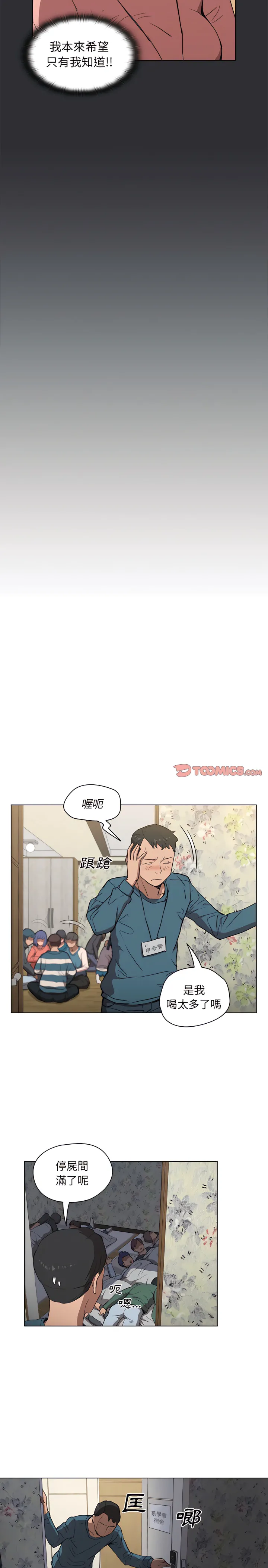 鲁蛇出头天 - 第34章 - page 10