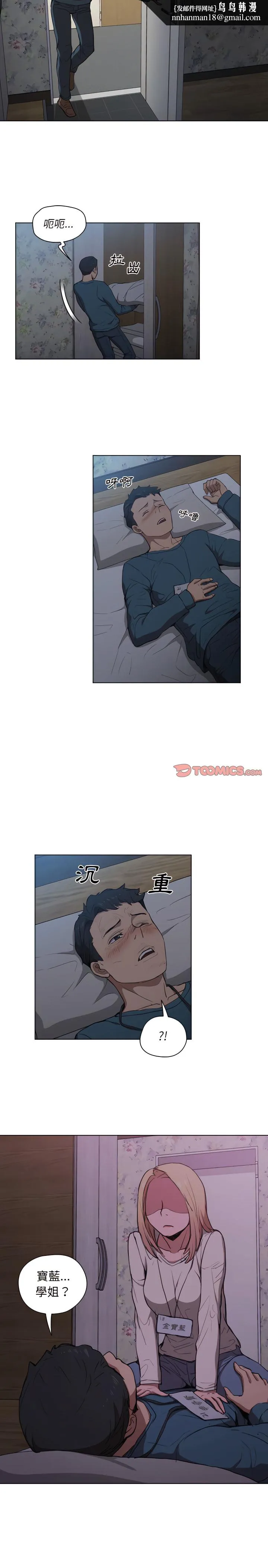鲁蛇出头天 - 第34章 - page 11