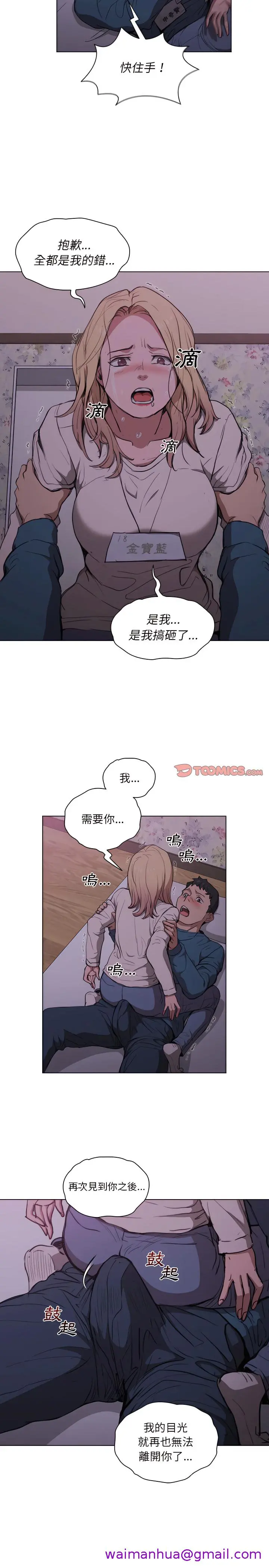 鲁蛇出头天 - 第34章 - page 13