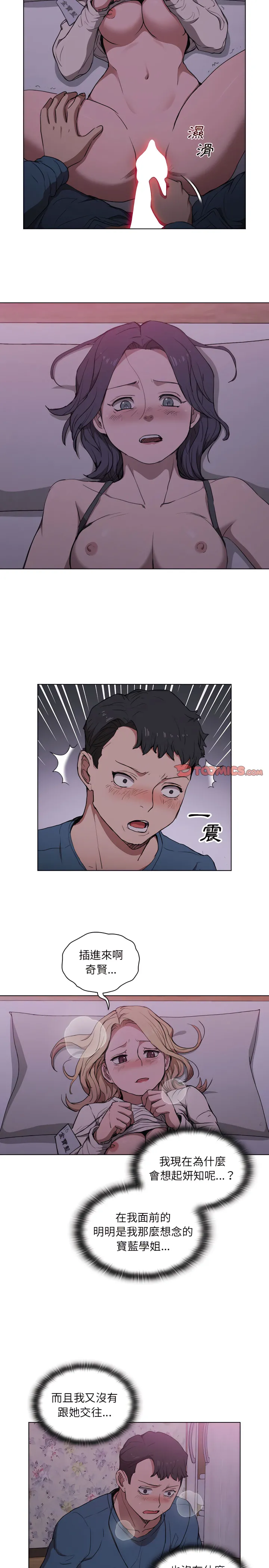 鲁蛇出头天 - 第34章 - page 15