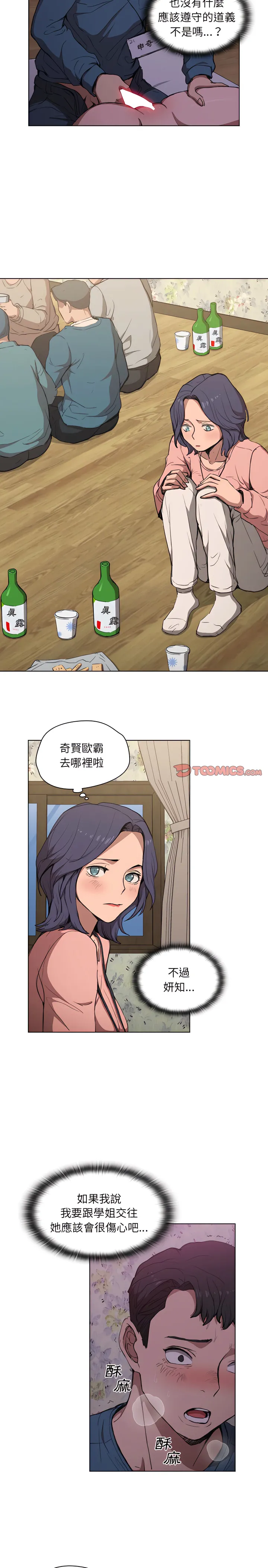 鲁蛇出头天 - 第34章 - page 16