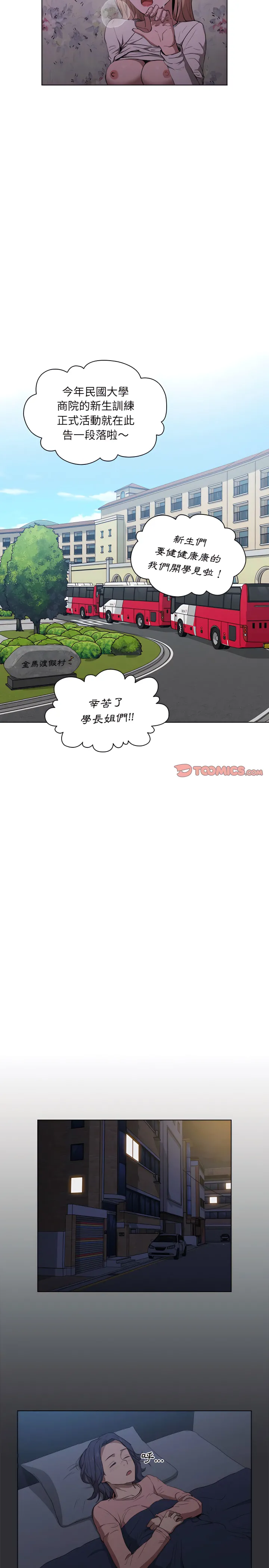 鲁蛇出头天 - 第34章 - page 18