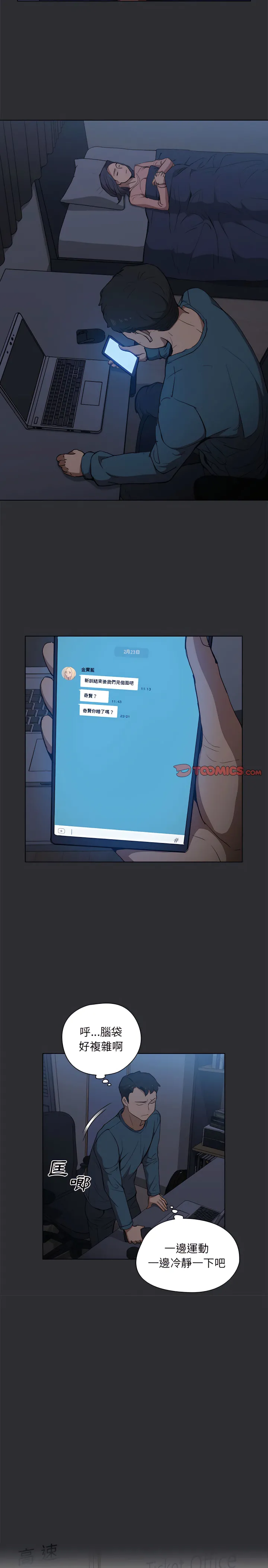 鲁蛇出头天 - 第34章 - page 19