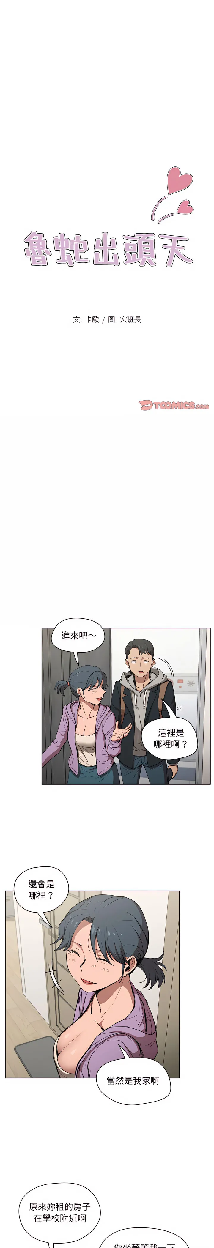 鲁蛇出头天 - 第38章 - page 2