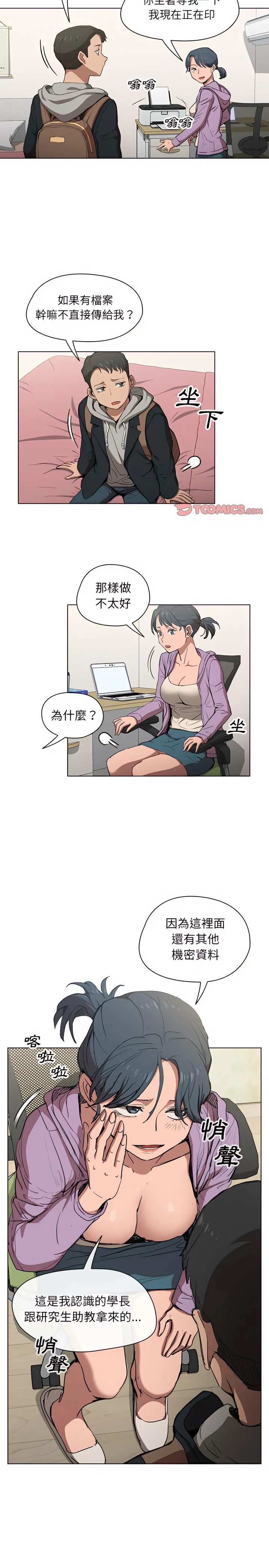 鲁蛇出头天 - 第38章 - page 3