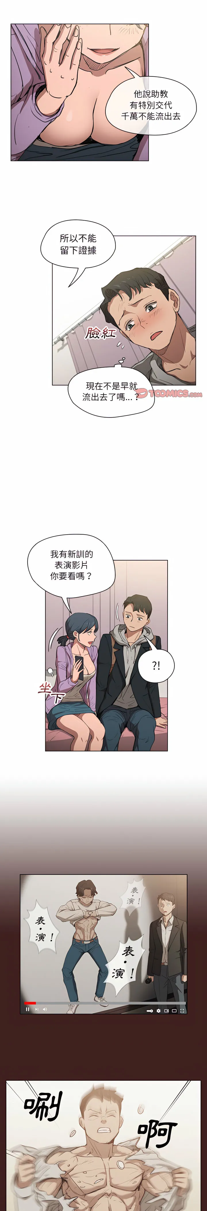 鲁蛇出头天 - 第38章 - page 4