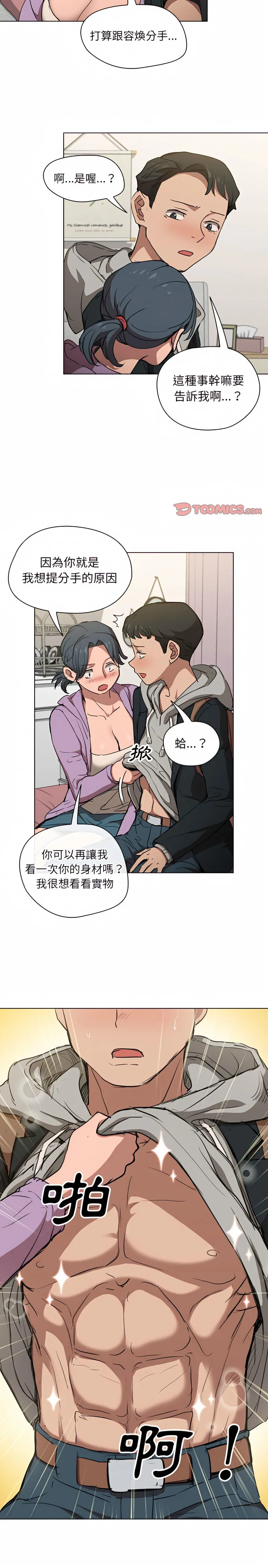 鲁蛇出头天 - 第38章 - page 6