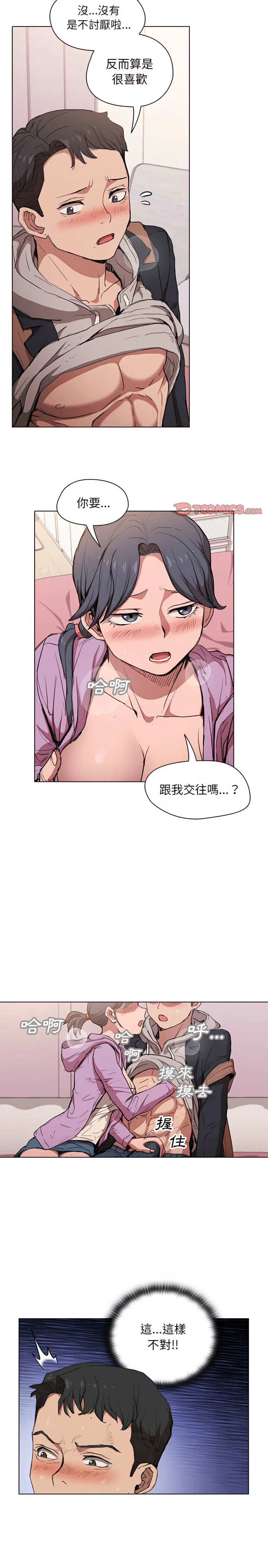鲁蛇出头天 - 第38章 - page 8