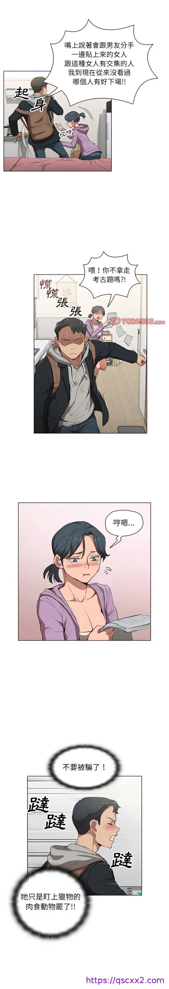 鲁蛇出头天 - 第38章 - page 9