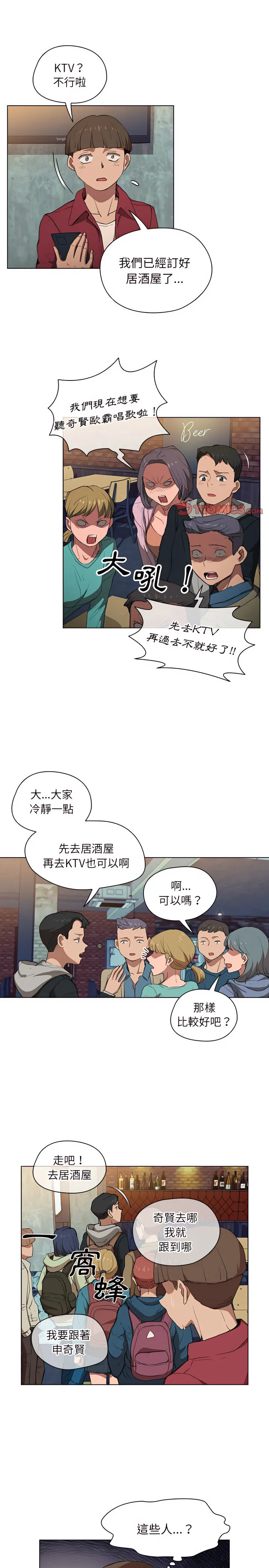 鲁蛇出头天 - 第38章 - page 14