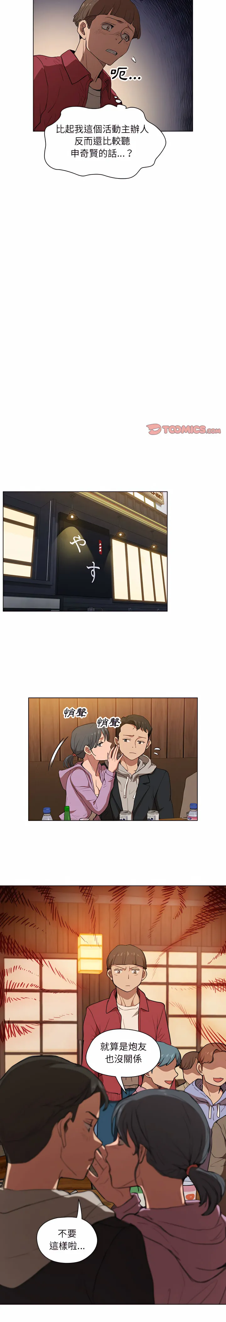 鲁蛇出头天 - 第38章 - page 15