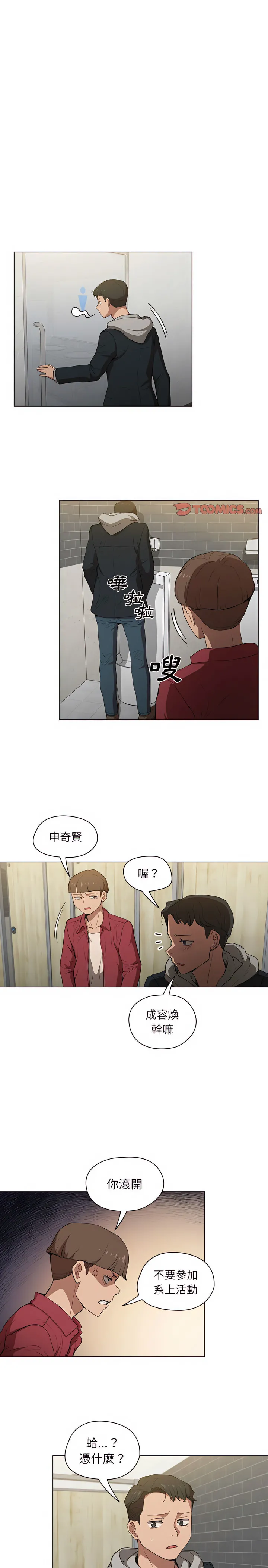 鲁蛇出头天 - 第38章 - page 16