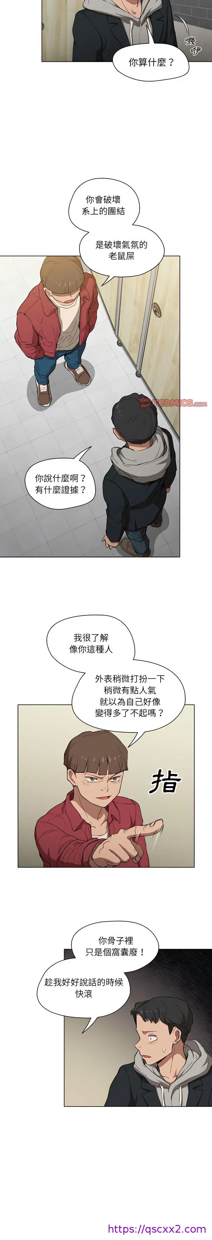 鲁蛇出头天 - 第38章 - page 17