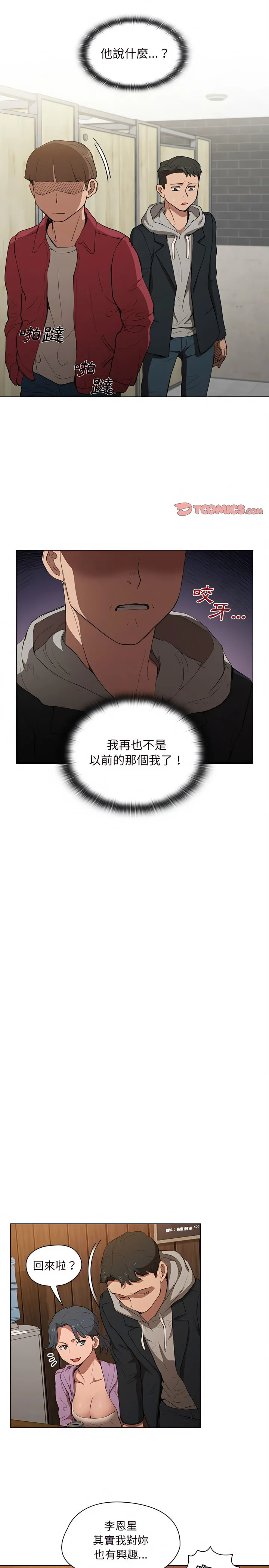 鲁蛇出头天 - 第38章 - page 18