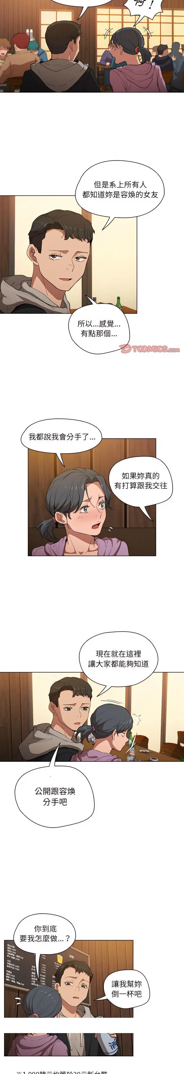 鲁蛇出头天 - 第38章 - page 19