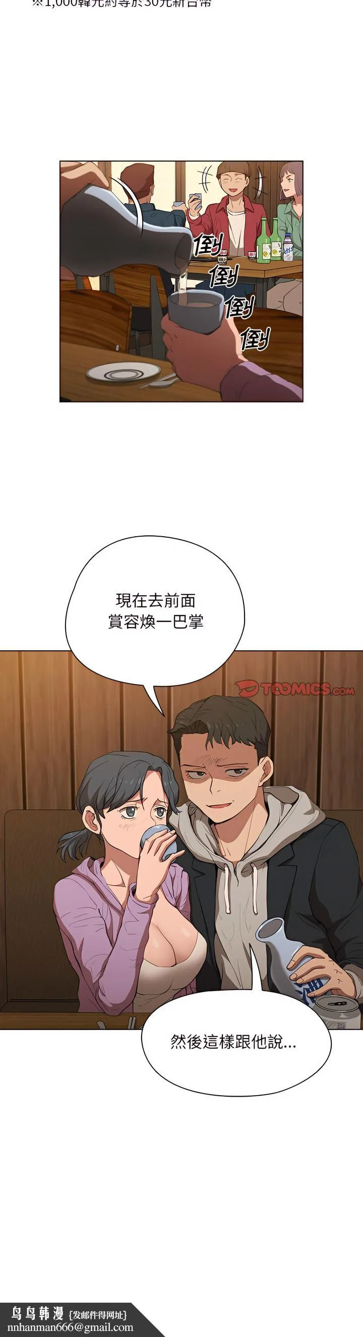 鲁蛇出头天 - 第38章 - page 20