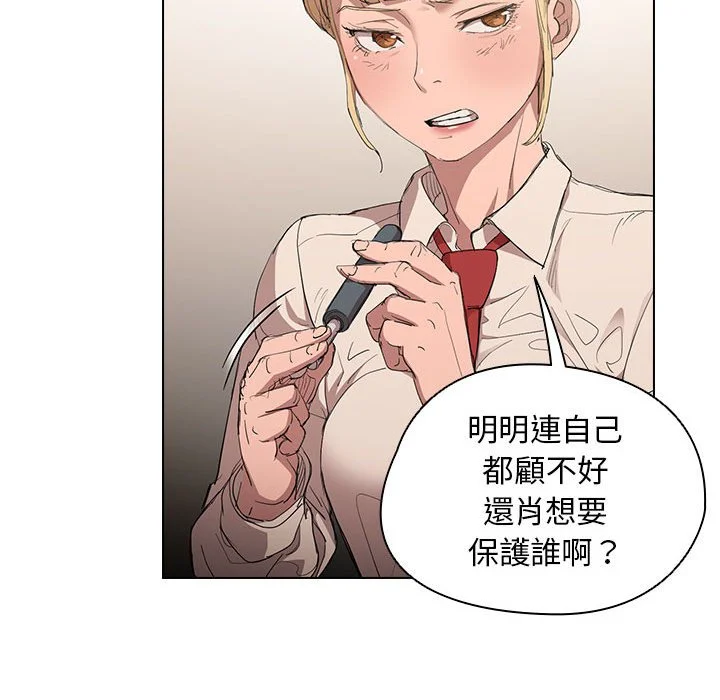 鲁蛇出头天 - 第3章 - page 48