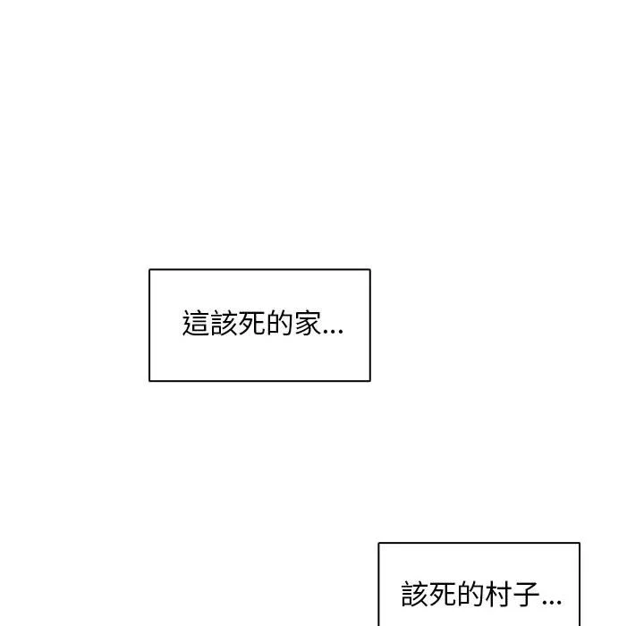 鲁蛇出头天 - 第3章 - page 59
