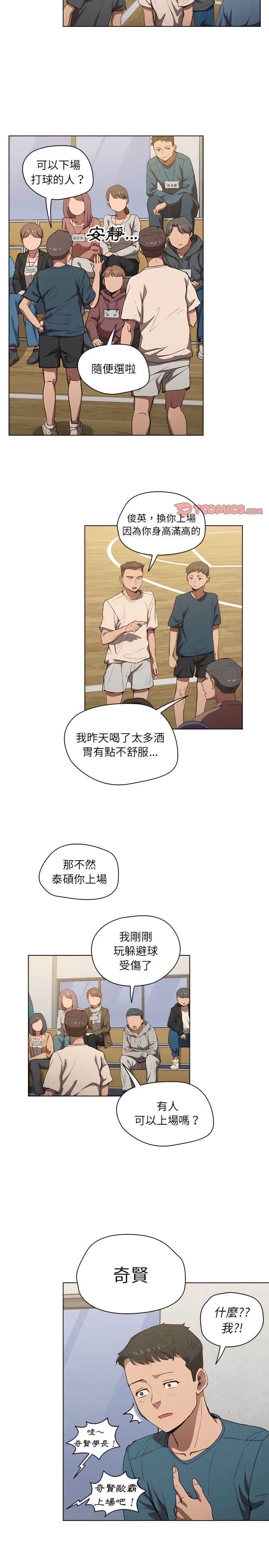 鲁蛇出头天 - 第33章 - page 3
