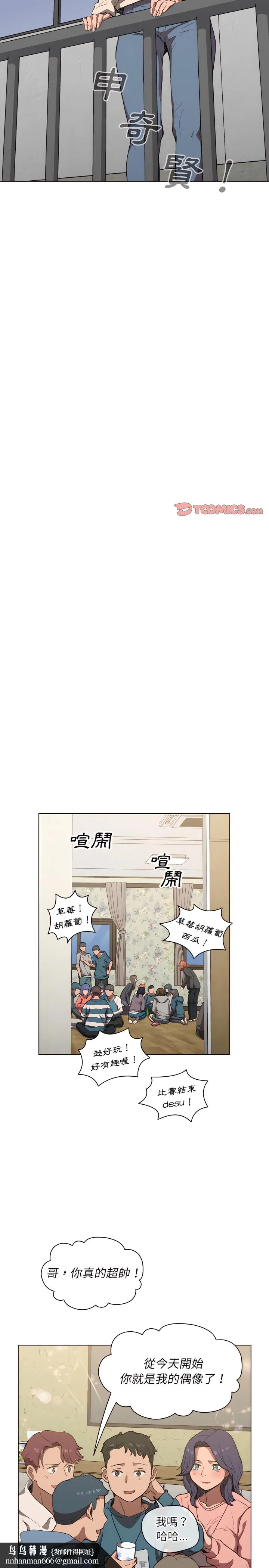 鲁蛇出头天 - 第33章 - page 11