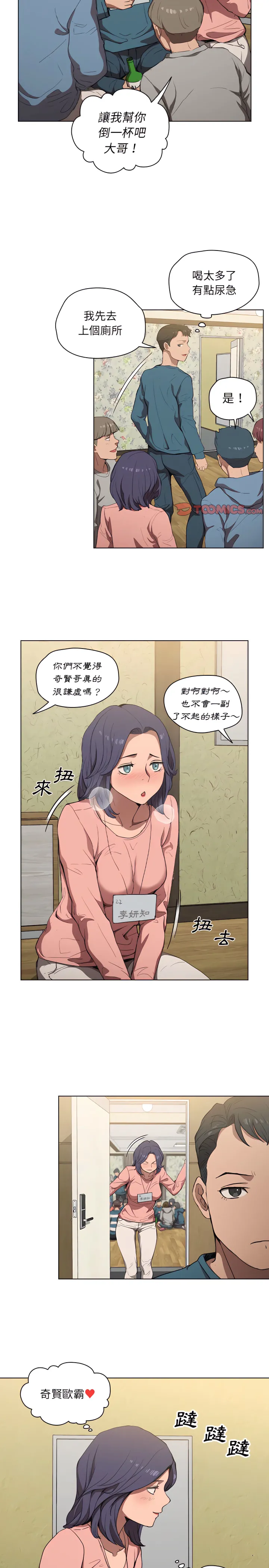 鲁蛇出头天 - 第33章 - page 12