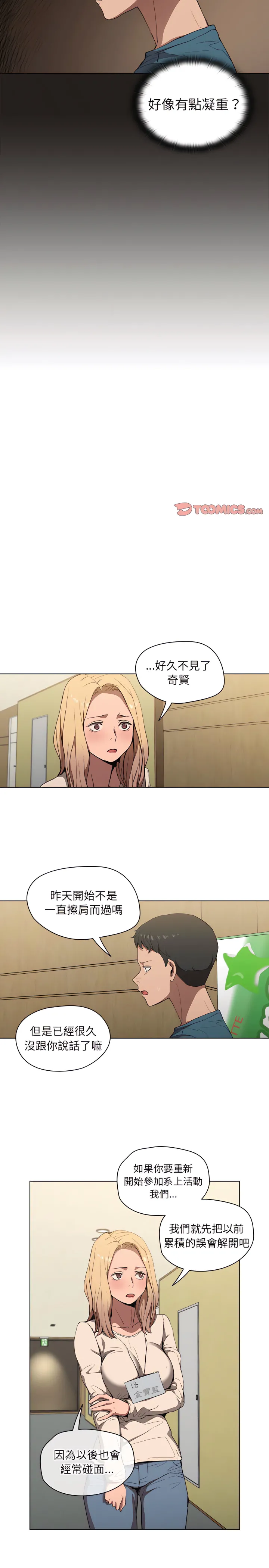 鲁蛇出头天 - 第33章 - page 14