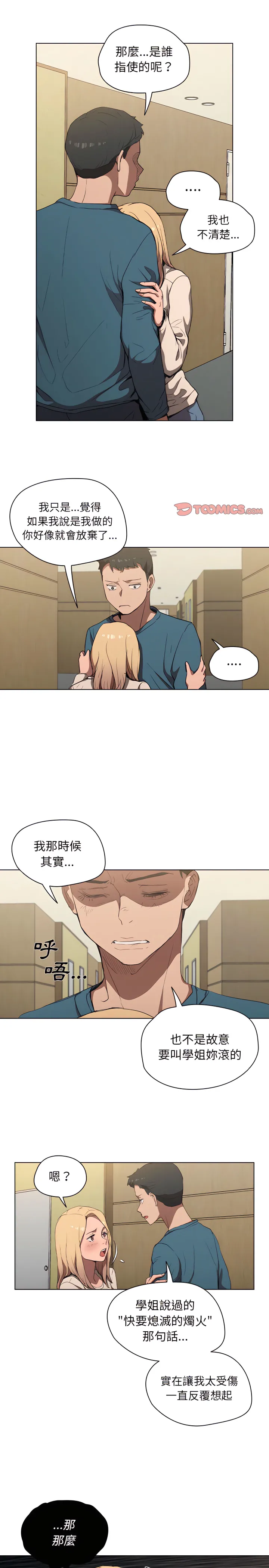 鲁蛇出头天 - 第33章 - page 16