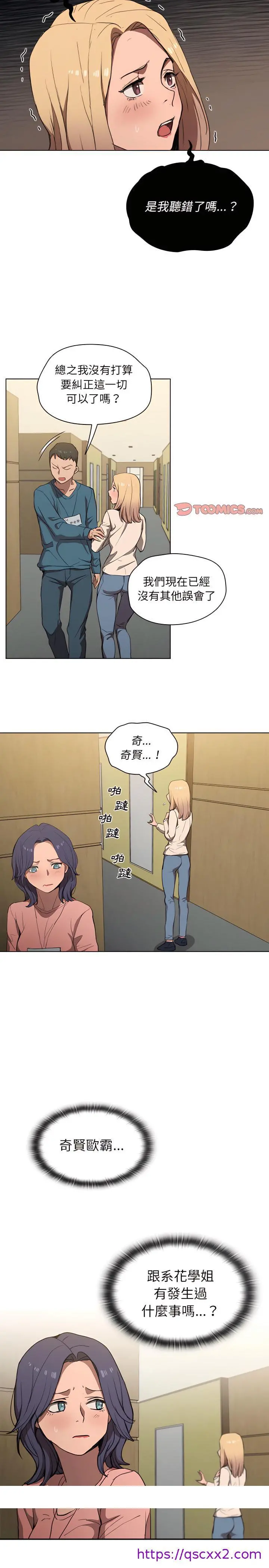鲁蛇出头天 - 第33章 - page 17