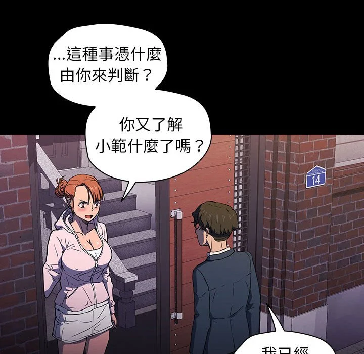 鲁蛇出头天 - 第16章 - page 57
