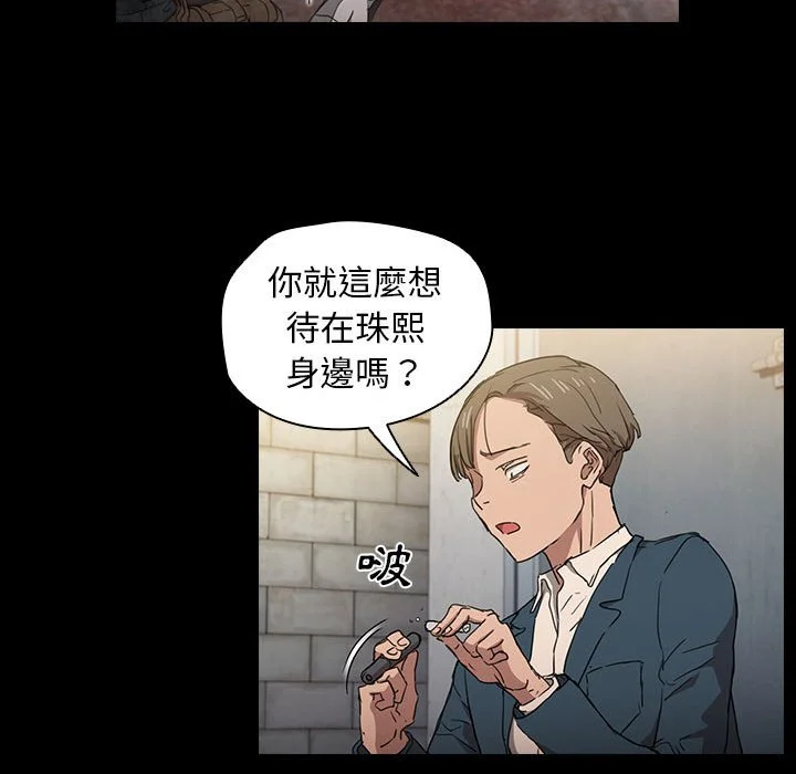 鲁蛇出头天 - 第16章 - page 74