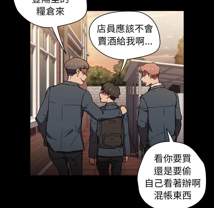 鲁蛇出头天 - 第16章 - page 82