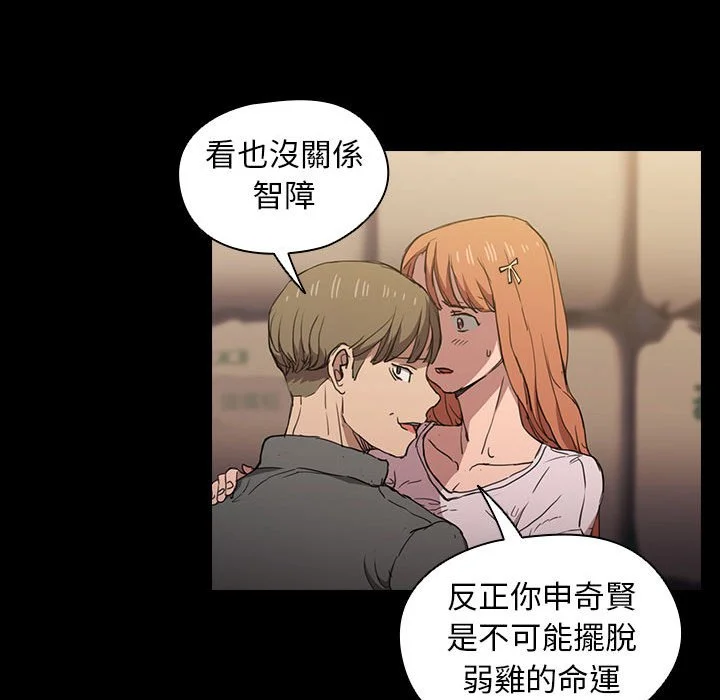 鲁蛇出头天 - 第16章 - page 92