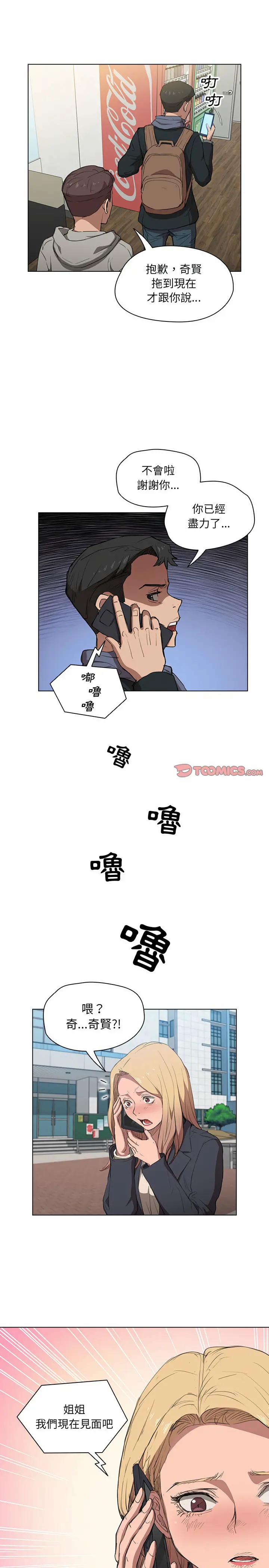 鲁蛇出头天 - 第40章 - page 4
