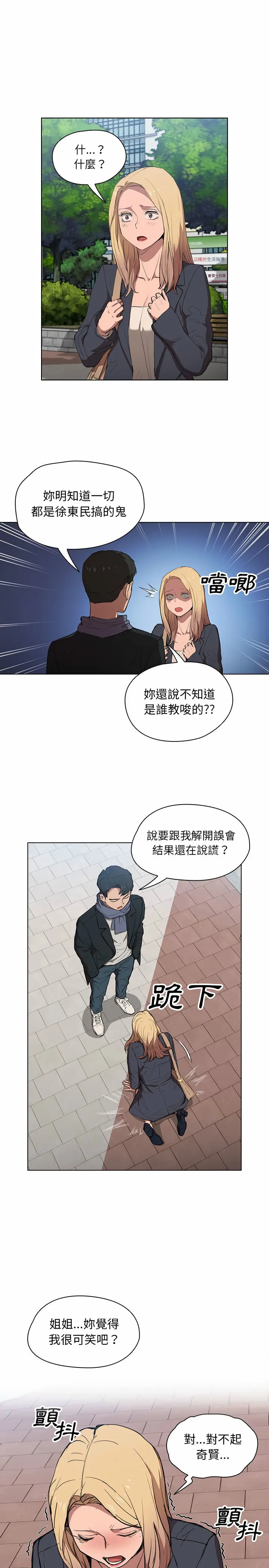 鲁蛇出头天 - 第40章 - page 6