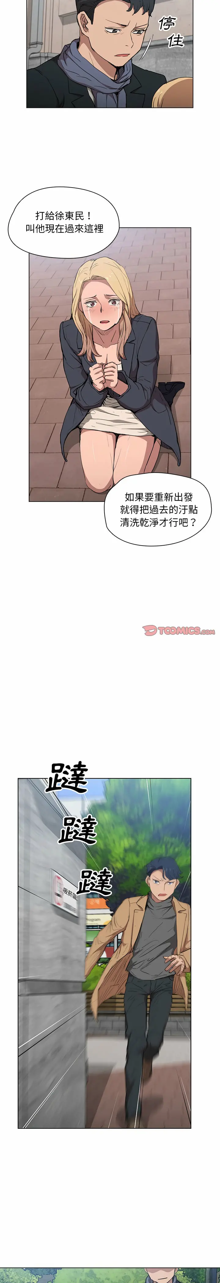 鲁蛇出头天 - 第40章 - page 10